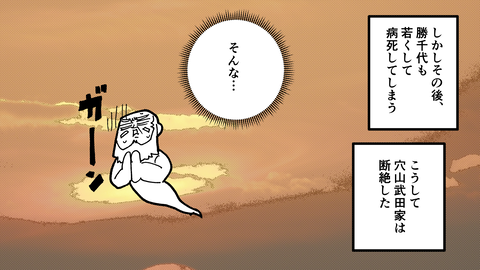 090穴山信君_055