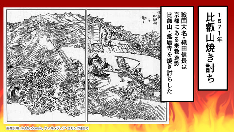 133比叡山焼き討ち_001