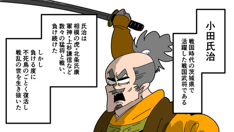 000★小田氏治_186