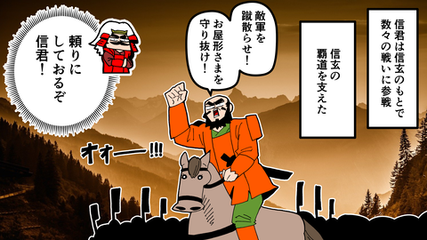 090穴山信君_008