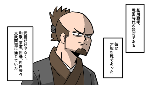 051細川藤孝_001