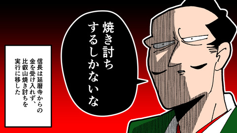 133比叡山焼き討ち_024