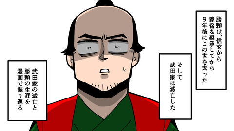 086武田勝頼_002