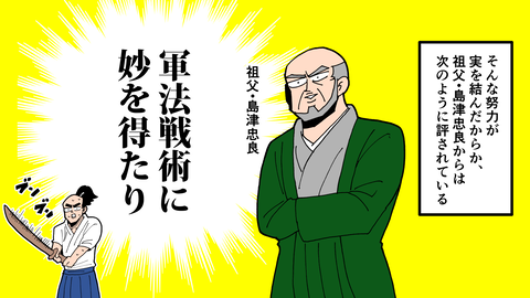 067島津家久_017