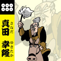 真田幸隆