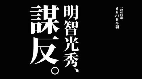 001織田信長生涯_043