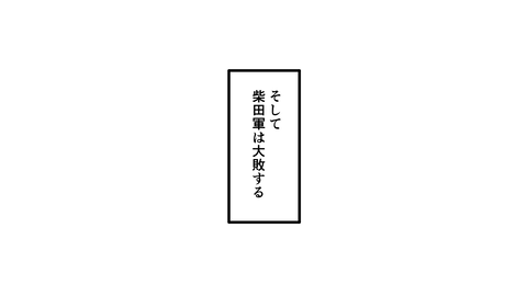 089佐久間盛政_038