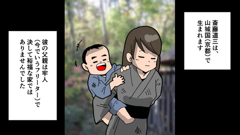 001斎藤道三生涯_003