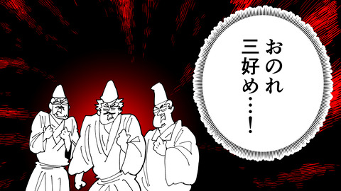203三好長慶_042