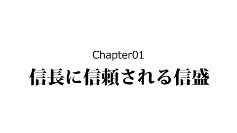 091佐久間信盛_003
