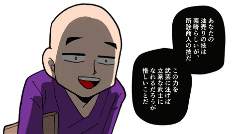 001斎藤道三生涯_010