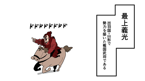 254最上義光_001
