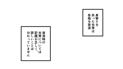 002斎藤道三明智光秀_019