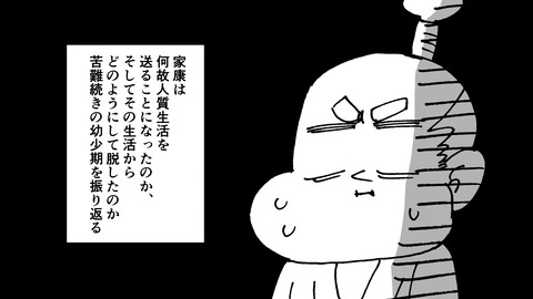 145家康の幼少期_003