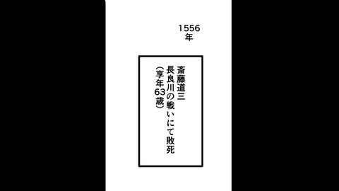 001斎藤道三生涯_053