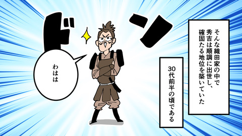 172豊臣秀吉_020