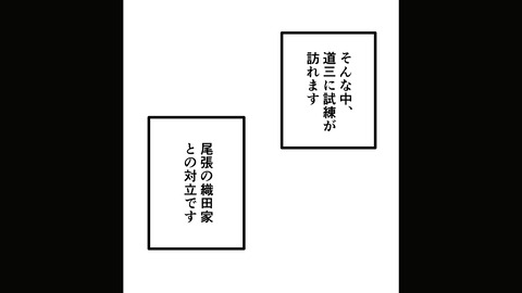 001斎藤道三生涯_032