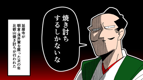 133比叡山焼き討ち_018
