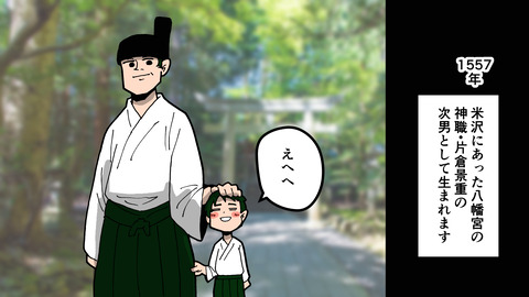 022a片倉小十郎生涯_004