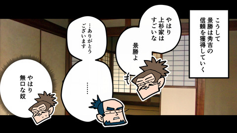 046上杉景勝_040