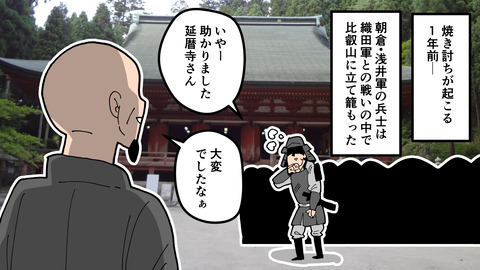 133比叡山焼き討ち_012