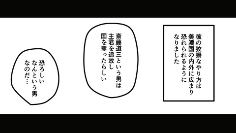 001斎藤道三生涯_030