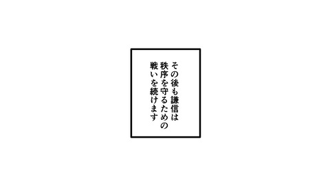030上杉謙信（後編）_032