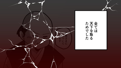 001_03なぜ裏切った_030