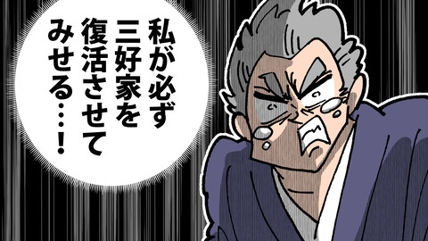 203三好長慶_017