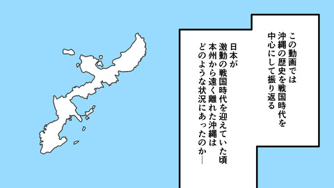 227沖縄の戦国まとめ_002