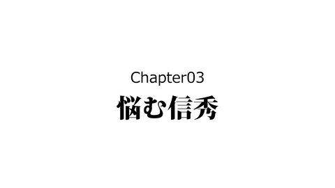 079織田信秀_035