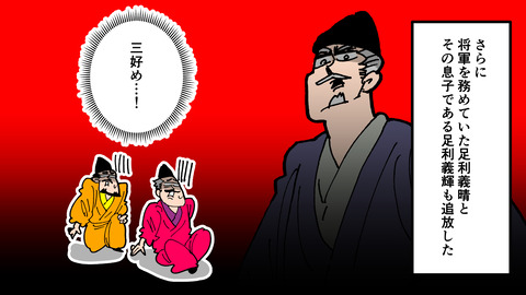 203三好長慶_040