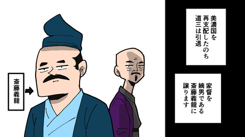 001斎藤道三生涯_040