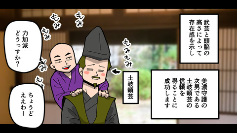 001斎藤道三生涯_018