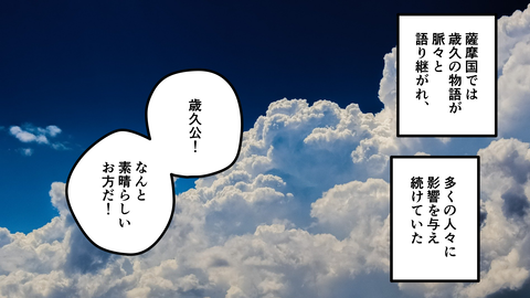 068島津歳久_085