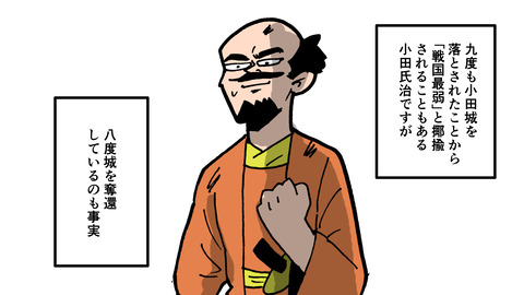 028小田氏治_071