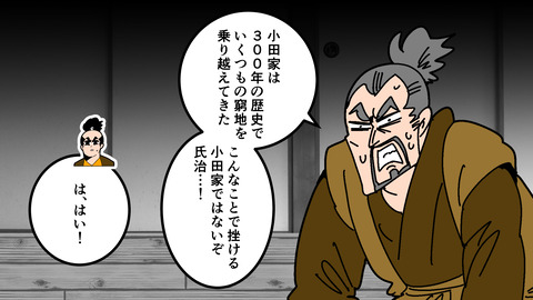 000★小田氏治_033