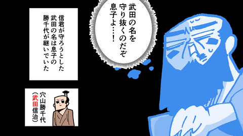 090穴山信君_054