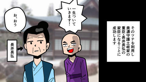001斎藤道三生涯_016