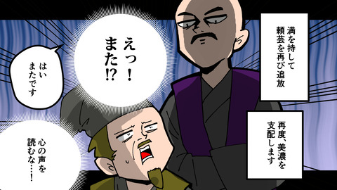 001斎藤道三生涯_039