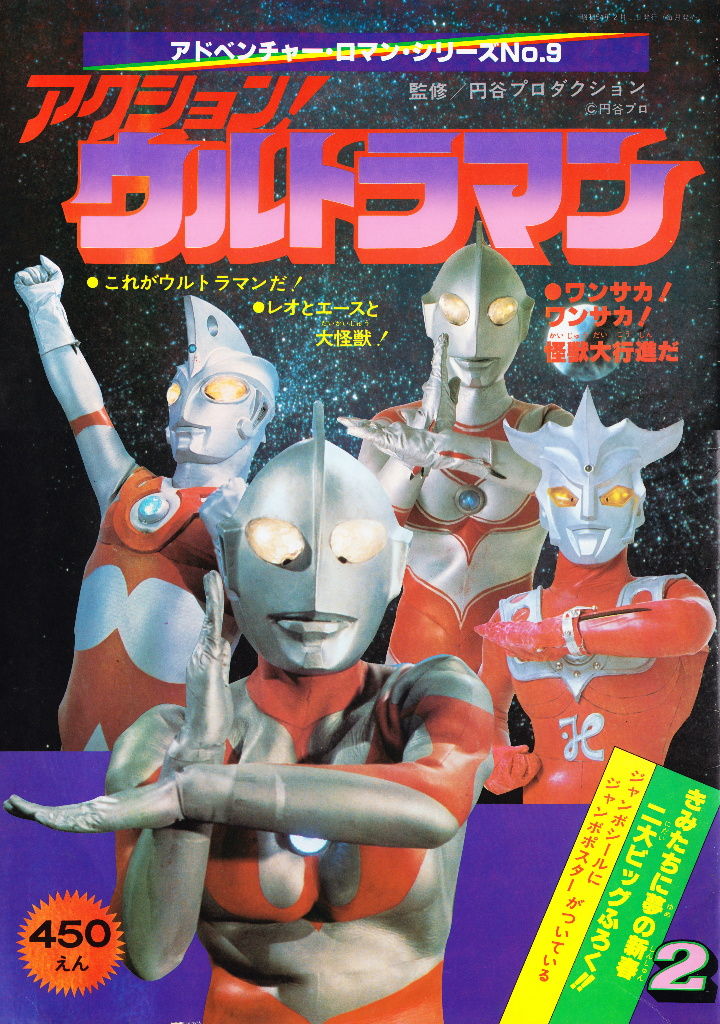 1970年代のB4判特撮誌 : 特撮つれづれの記