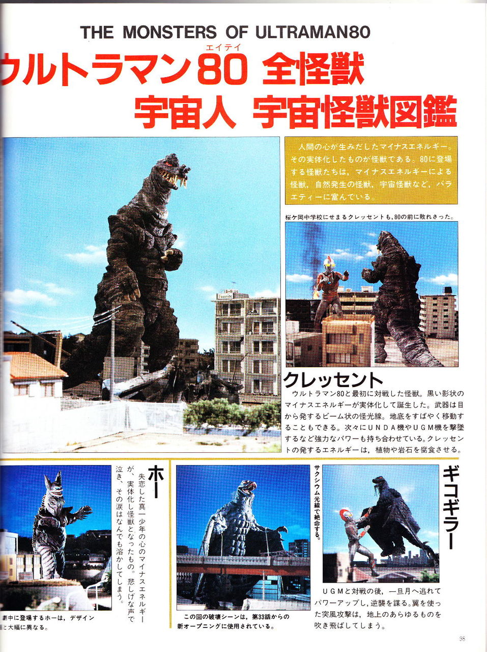 80年代ウルトラマン資料本のこと 特撮つれづれの記 80年代ウルトラマン資料本のこと 特撮つれづれの記