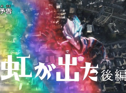 【9/2放送】ウルトラマンブレーザー・第8話『虹が出た　後編』どうなる？大予想！