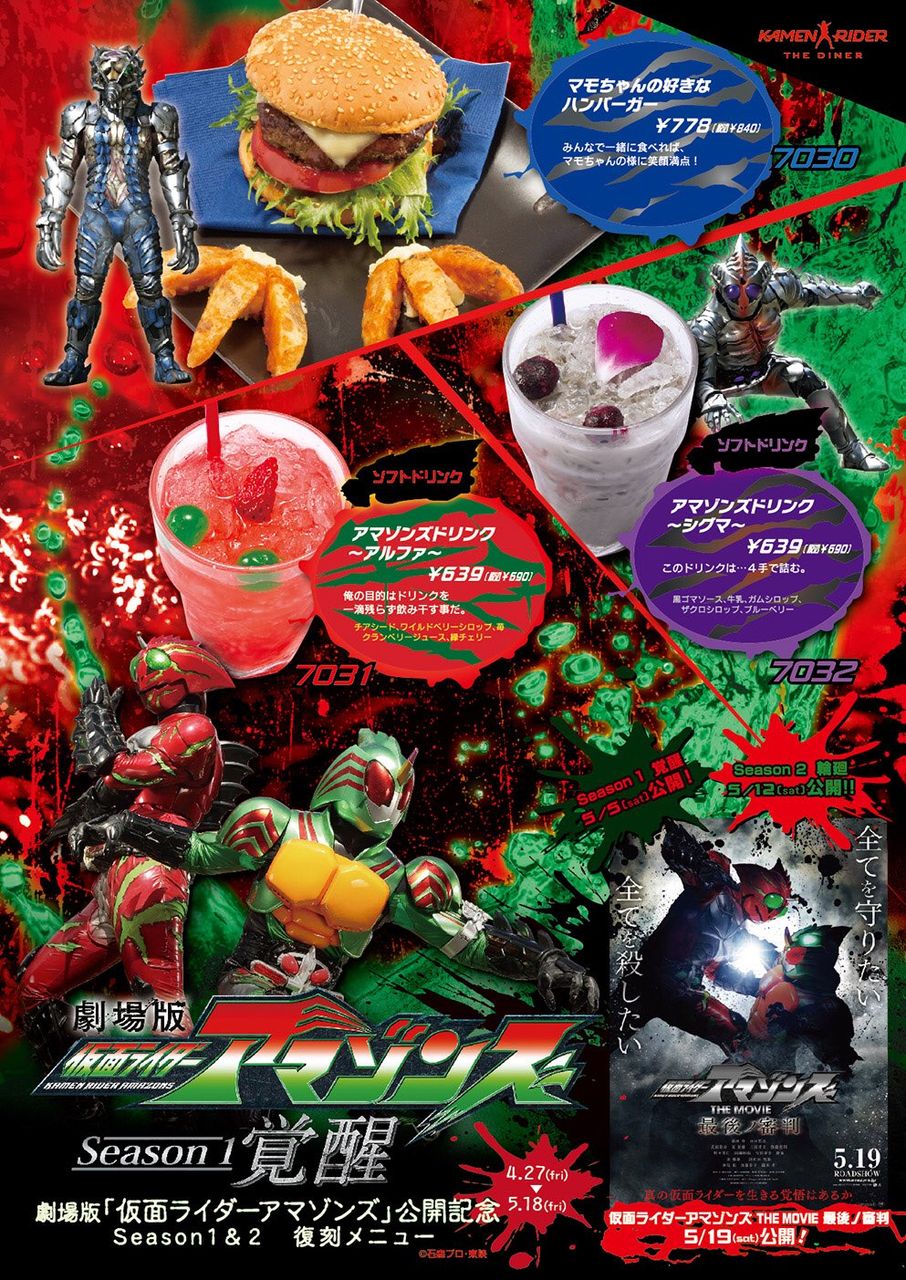 公開一週間前になりました 仮面ライダーアマゾンズthe Movie最後ノ審判 特撮 映画広報室