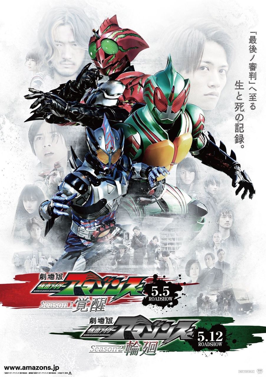 公開一週間前になりました。】仮面ライダーアマゾンズTHE MOVIE最後ノ