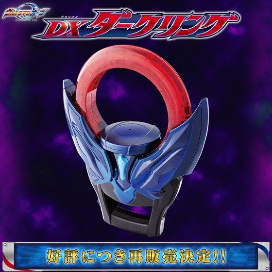 ウルトラマンオーブ　DXダークリング　未開封 ウルトラマンオーブ DXダークリング 未開封 bn:8] 【未開封