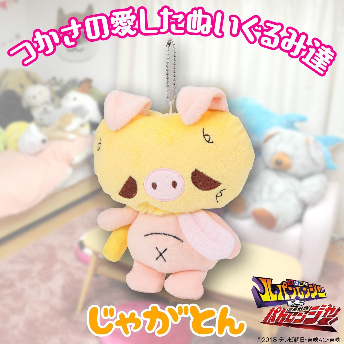 明神つかさの愛するぬいぐるみ達が発売！ : 特撮・映画広報室