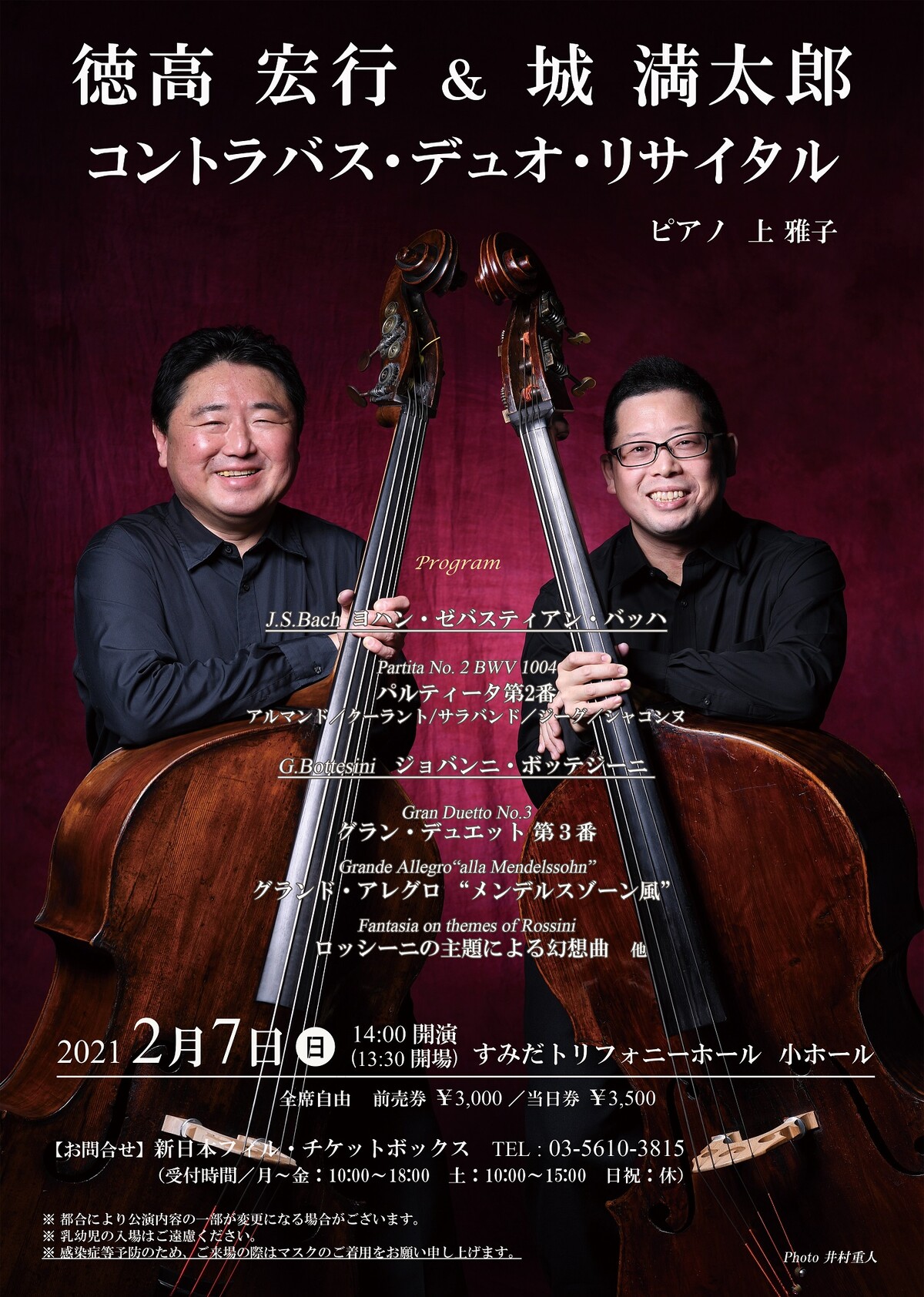 2021年2月7日(日) 2時 徳高 宏行 & 城 満太郎 コントラバス 2021年2月7日(日) 2時 徳高 宏行 & 城 満太郎 コントラバス
