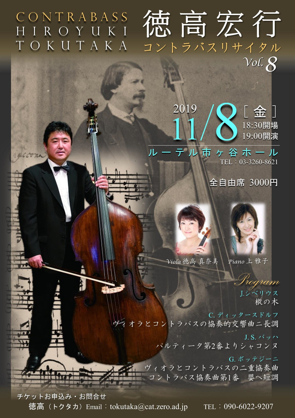 19年11月8日 金 7時 徳高宏行コントラバスリサイタルvol 8のお知らせ いろいろなはなし 徳高宏行 Hiroyuki Tokutaka 19年11月8日 金 7時 徳高宏行コントラバスリサイタルvol 8のお知らせ いろいろなはなし 徳高宏行 Hiroyuki Tokutaka
