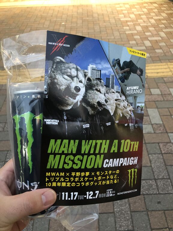 モンエナ 恵比寿駅前で無料配布イベント 技術屋さんの日々の雑記